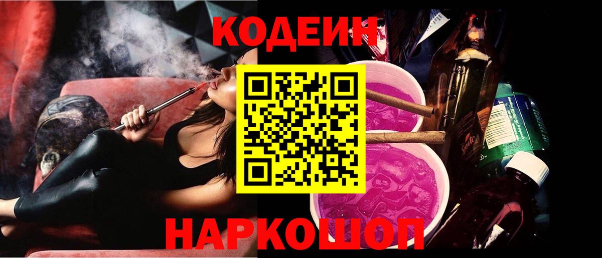 Сарапул  Кодеин напиток Lean (лин)  Вход с VPN 