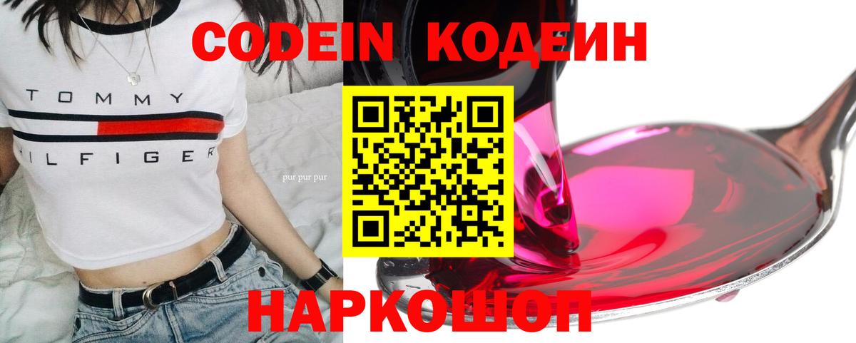 Кодеин напиток Lean (лин) Сарапул