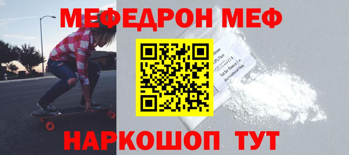 Меф мяу мяу Сарапул